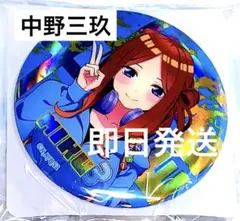 五等分の花嫁 GiGO 中野三玖 ホログラム ビッグ 缶バッジ BIG 1