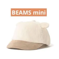 BEAMS mini コーデュロイ クマキャップ　ビームス