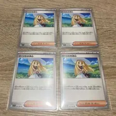 ポケモンカード　リーリエの決心　U 4枚