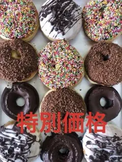 特別価格！　たっぷり菓子パン詰め合わせ　本日発送　①