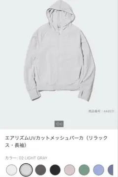 ユニクロ　エアリズムUVカットメッシュパーカー　ライトグレー　M