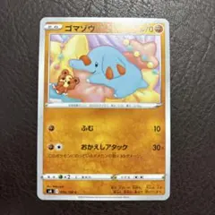 ゴマゾウ 仰天のボルテッカー 056/100 Shibuzoh. しぶぞー　絶版