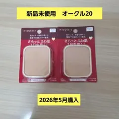 【新品未使用】インテグレート プロフィニッシュファンデーション オークル20のサムネイル