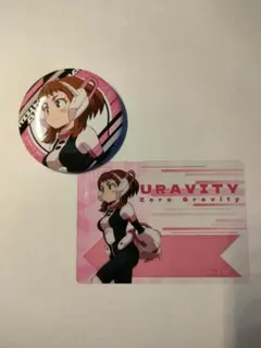 麗日お茶子　缶バッチ　クリアカード　セット　【行進ver.】