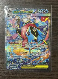 【センタリング良好】メガゲッコウガEX sar