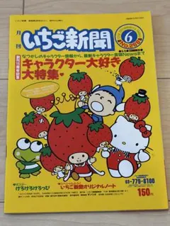 2026年最新】サンリオ いちご新聞 昭和の人気アイテム - メルカリ