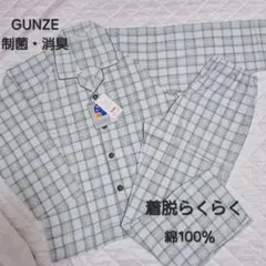 【限定　新品】GUNZE パジャマ 綿100%　定価8030円　グリーンLサイズ