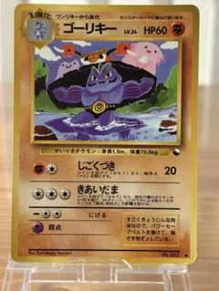 ★ポケカ　旧裏　拡張シート　ゴーリキー★最安値