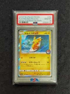 2025年最新】海で遊ぶピカチュウ psa10の人気アイテム - メルカリ