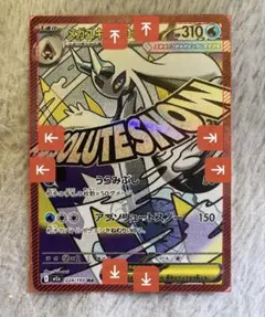 【MEGAドリームex】メガユキメノコex　MA