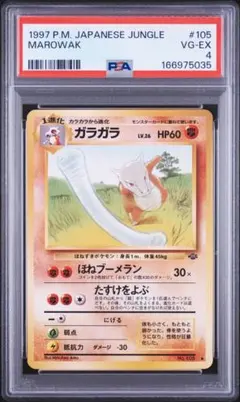 PSA4 ガラガラ 第2弾拡張パック ポケモンジャングル 旧裏　ポケモンカード