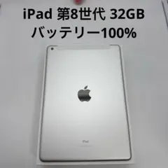 iPad 第8世代 32GB Wi-Fi + Cellular
