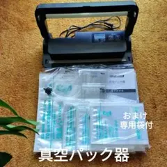Smativ 真空パック器 LEHIAR4000WH/BK おまけ 専用ポリ袋 - メルカリ