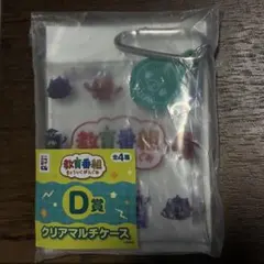 教育番組 D賞 クリアマルチケース - メルカリ