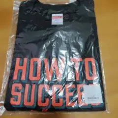 増田貴久　How to Succeed Tシャツ ブラック Lサイズ