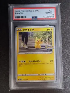 CGC10（PSA10相当）ピカチュウ ポケモンGO s10b 027/071 - メルカリ