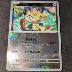 ニャース HP70 ポケモンカード 052/165 C モンスターボール2枚 - メルカリ