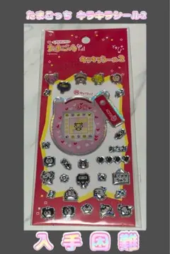 す*コ様 【最安値】【正規品】たまごっち キラキラシール2 ピンク