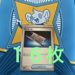 夜のタンカ SV8a テラスタルフェスex 151/187