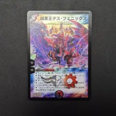 暗黒王デスフェニックス 【ARS10・鑑定書付】 - メルカリ