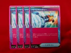 ポケモンカード プライムキャッチャー ACE 4枚セット