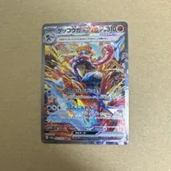 【美品】ゲッコウガex SAR SV5a クリムゾンヘイズ 090/066