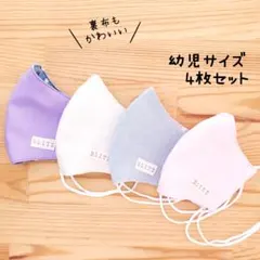 【ナチュラル】布立体マスク 4枚セット 幼児 子供 かわいい ドット柄 無地