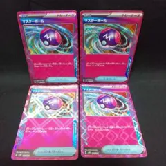 即購入ok＊ポケカ マスターボール 4枚