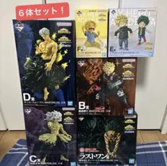 一番くじ 僕のヒーローアカデミア MASTERLISE フィギュア 6種セット