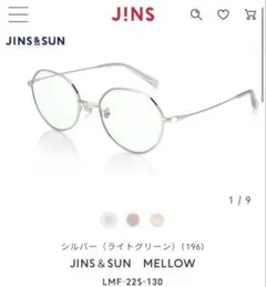 JINS＆SUN　MELLOW LMF-22S-130シルバー（ライトグリーン）