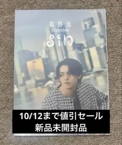高野洸 3rd photobook sin