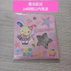 ウサハナ ギャル☆おはじきシールフレーク うさはな