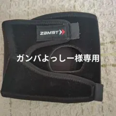 ザムスト　ZAMST 膝サポーター　JK1 Ｍサイズ