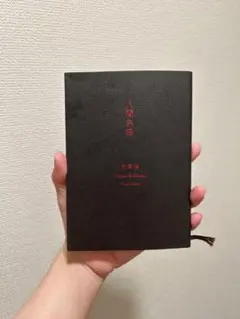 2026年最新】太宰治 人間失格 初版の人気アイテム - メルカリ
