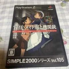 PS2ソフト　THE メイド服と機関銃