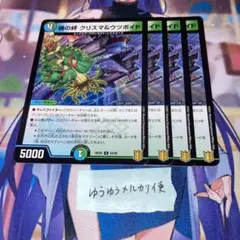 NO.10599 魂の絆 クリスマ&ウツボイド