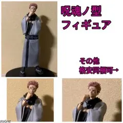 呪術廻戦★呪魂ノ型、フィギュア、宿儺
