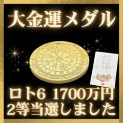金運アップ