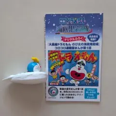映画ドラえもん 海底鬼岩城 映画特典　ハッピーセットフィギュア