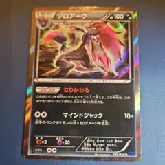 ゾロアーク ミラー 074/171 BEST OF XY - メルカリ