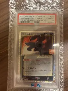 PSA10】ブラッキー☆ 25th 012/025 ゴールドスター プロモ - メルカリ