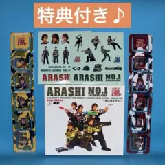 ARASHI NO.1-嵐は嵐を呼ぶ-　完全限定盤 ARASHI NO.1-嵐は嵐を呼ぶ- 完全限定盤