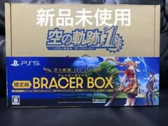 【新品未使用】空の軌跡 the 1st ブレイサーBOX PS5 限定版
