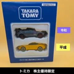 2025年最新】トミカ 株主優待 2019の人気アイテム - メルカリ