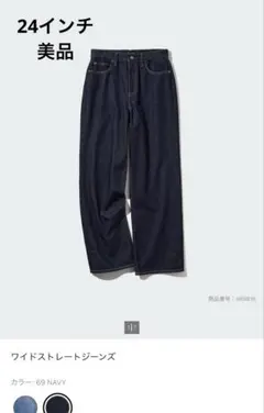 UNIQLO JEANS ワイドストレート KAIHARA 24 インディゴのサムネイル