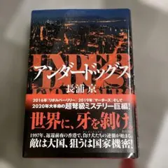 アンダードッグス