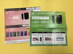 ローソン限定 glo割引クーポン サンプルたばこ引換券