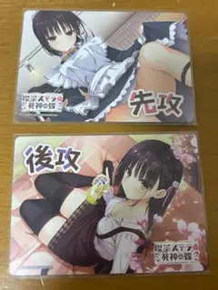 lycee リセ 先攻後攻マーカー ゆずソフト