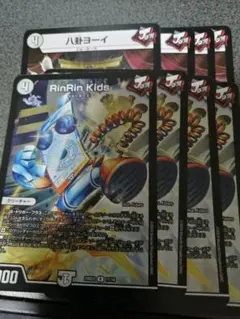 八卦ヨーイ RinRin Kids　各4枚