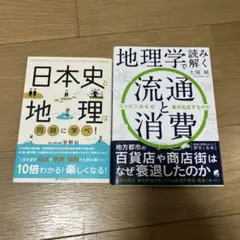 地理学デ読ミ解ク流通ト消費